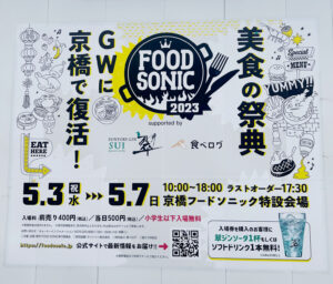 FOOD SONIC 2023 in 京橋