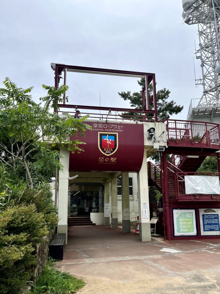 掬星台:星の駅