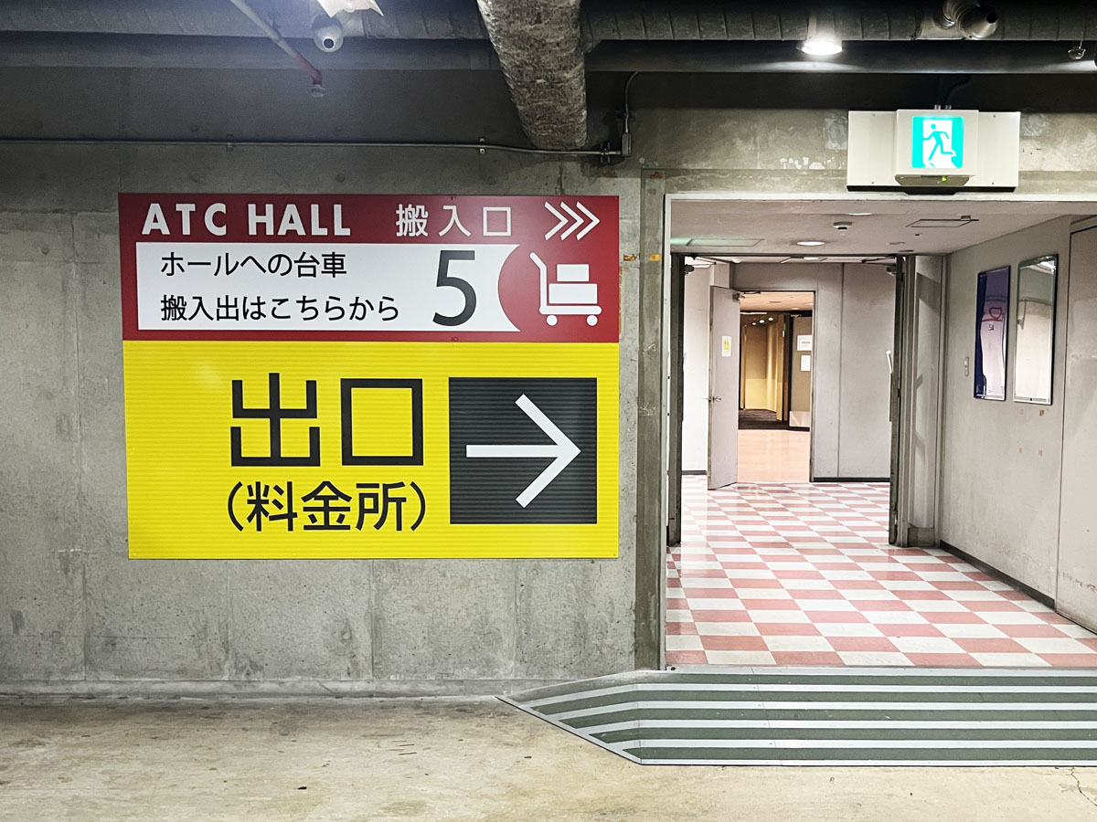 【OSAKAアート&てづくりバザール】ATCホールへ車で搬入する方法
