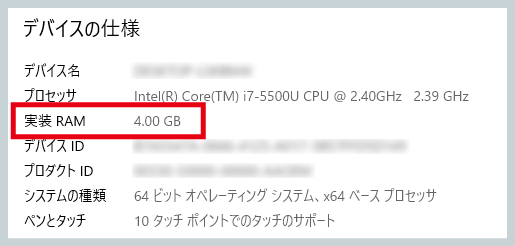 現状メモリ4GB