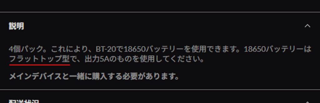 虎大工業BT-20の変換アダプター説明
