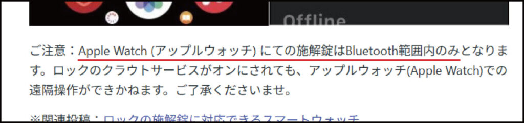 SwitchBot ロックUltra:Applewatch での解施錠はBluetooth接続のみ