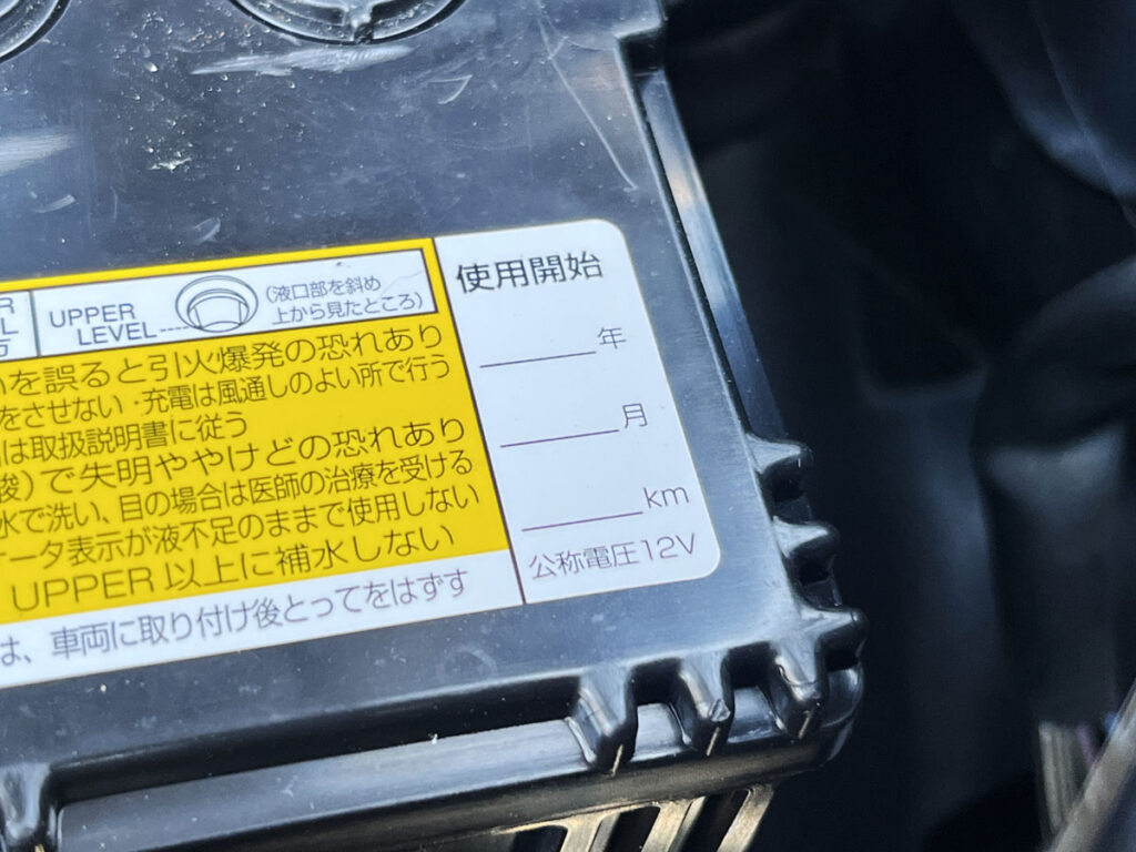 交換したバッテリーの使用開始の日付・走行距離を記入