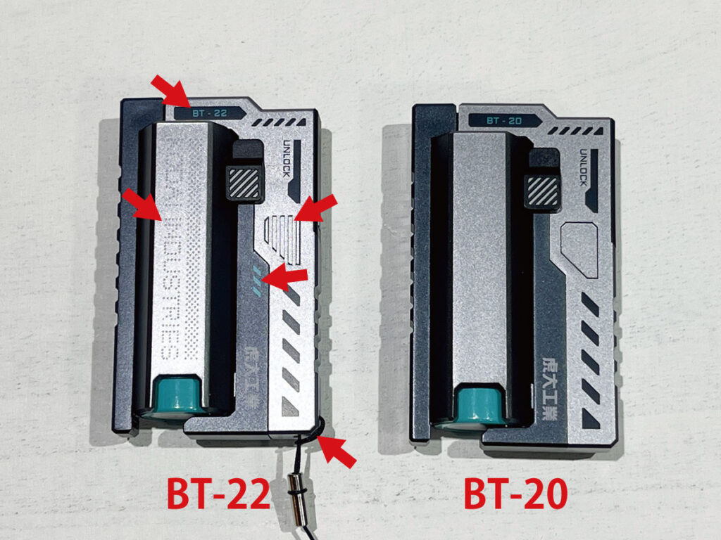 虎大工業BT-22とBT-20の比較レビュー:外観の違い(正面)