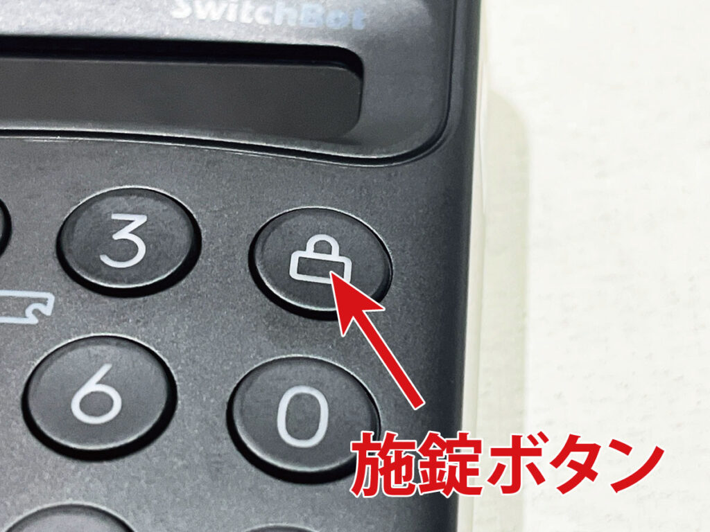 SwitchBot顔認証パッド：施錠ボタン
