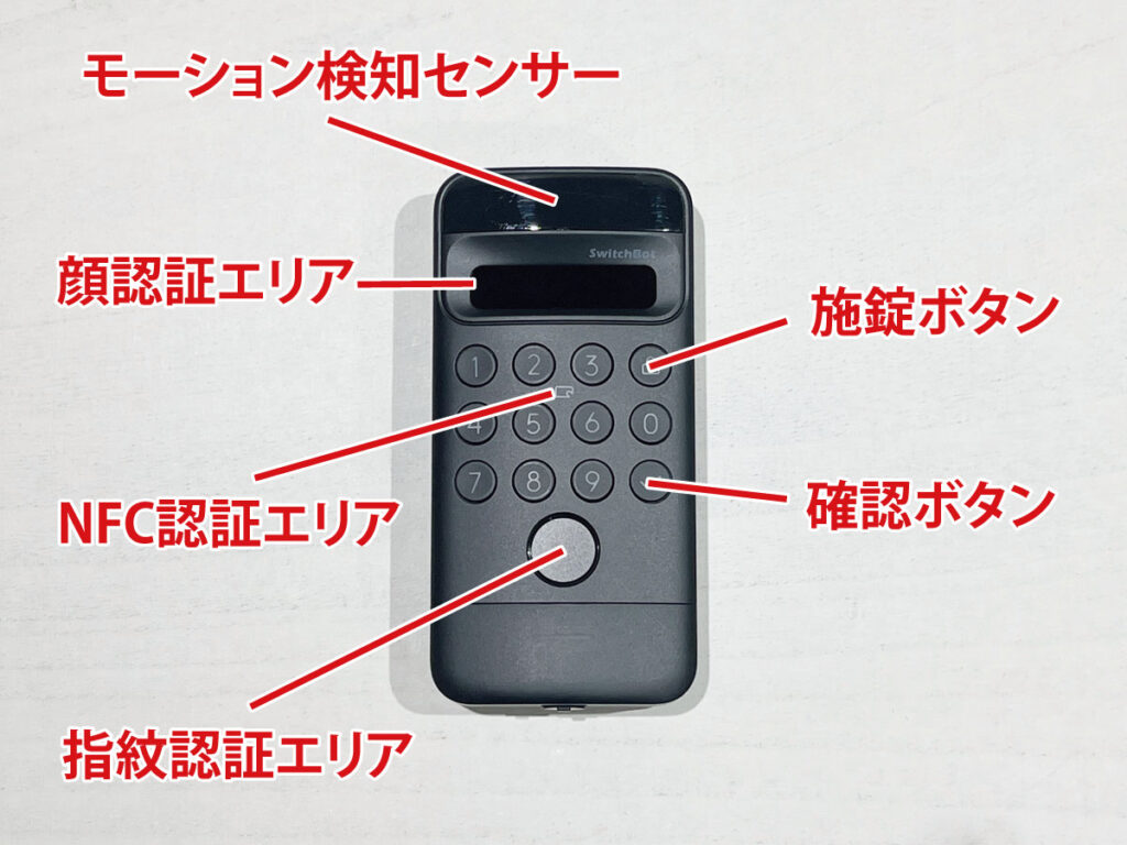 SwitchBot顔認証パッド：各部の名称