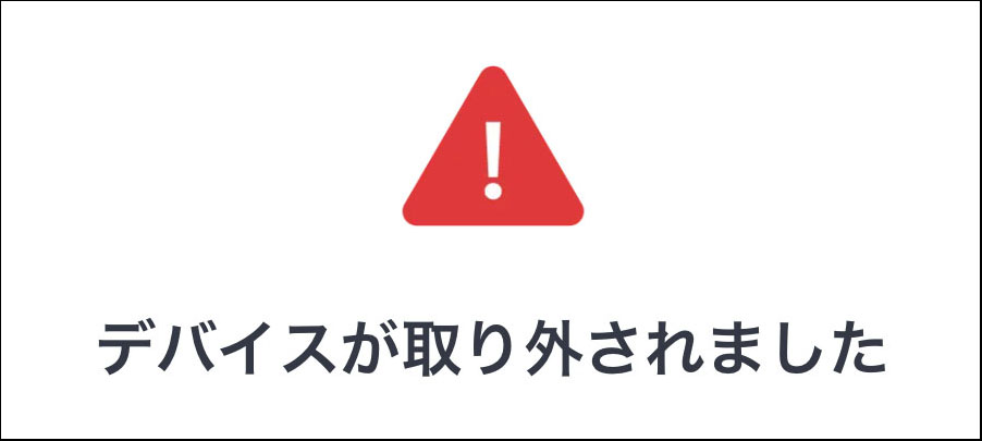 SwitchBot顔認証パッド：取り外しアラート