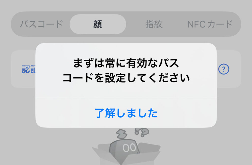 SwitchBot顔認証パッド：「常に有効なパスコード」を設定する必要あり