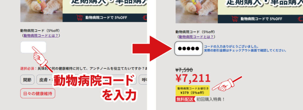 「アンチノール プラス」を公式サイトで購入：初回購入特典 ＋ 動物病院コード入力でお得に購入できる