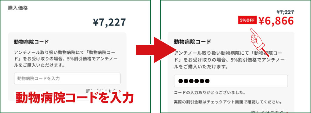 「アンチノール プラス」を公式サイトで購入：動物病院コード入力でお得に購入できる