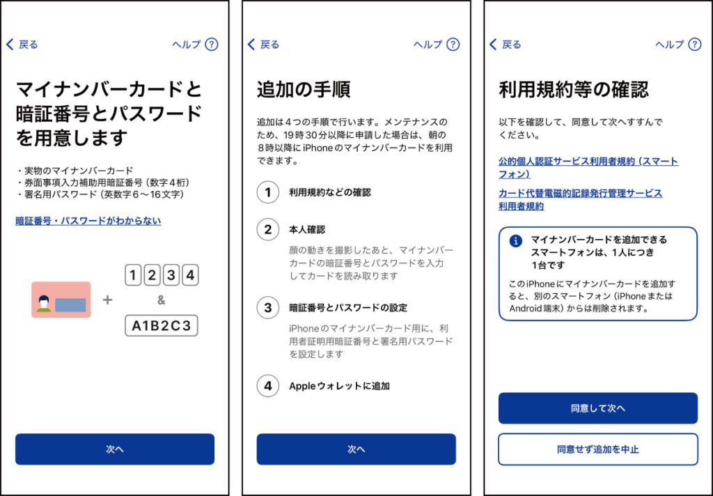 マイナンバーカードをiPhoneに登録する手順画面
