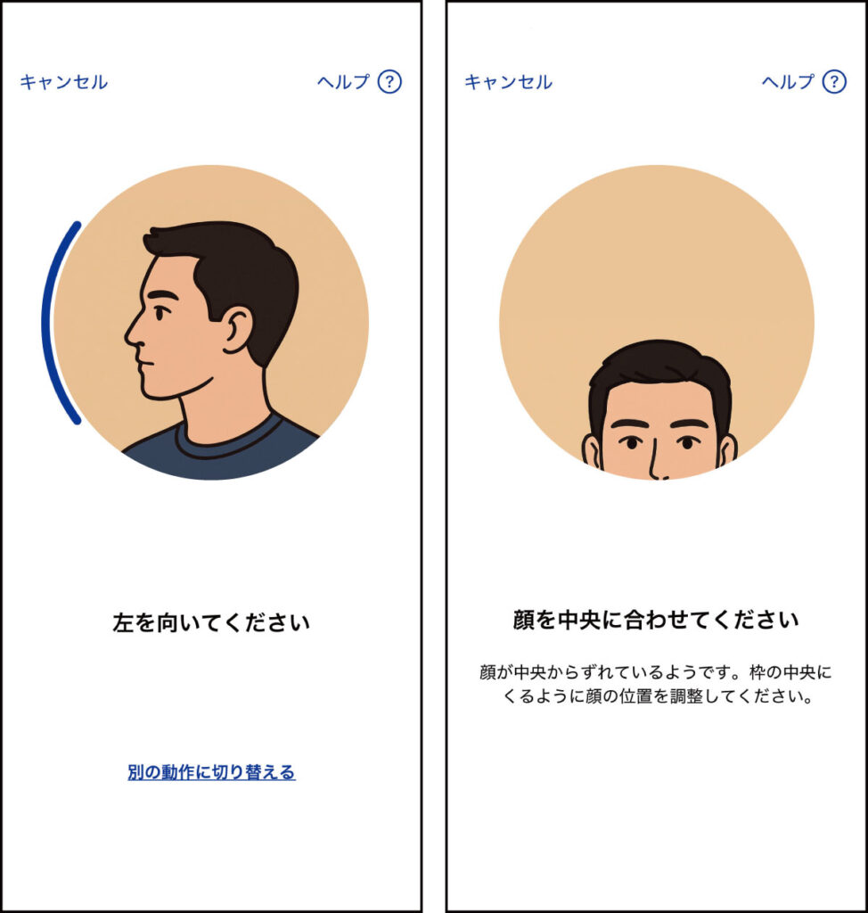 画面の指示に従い、顔の位置を合わせる