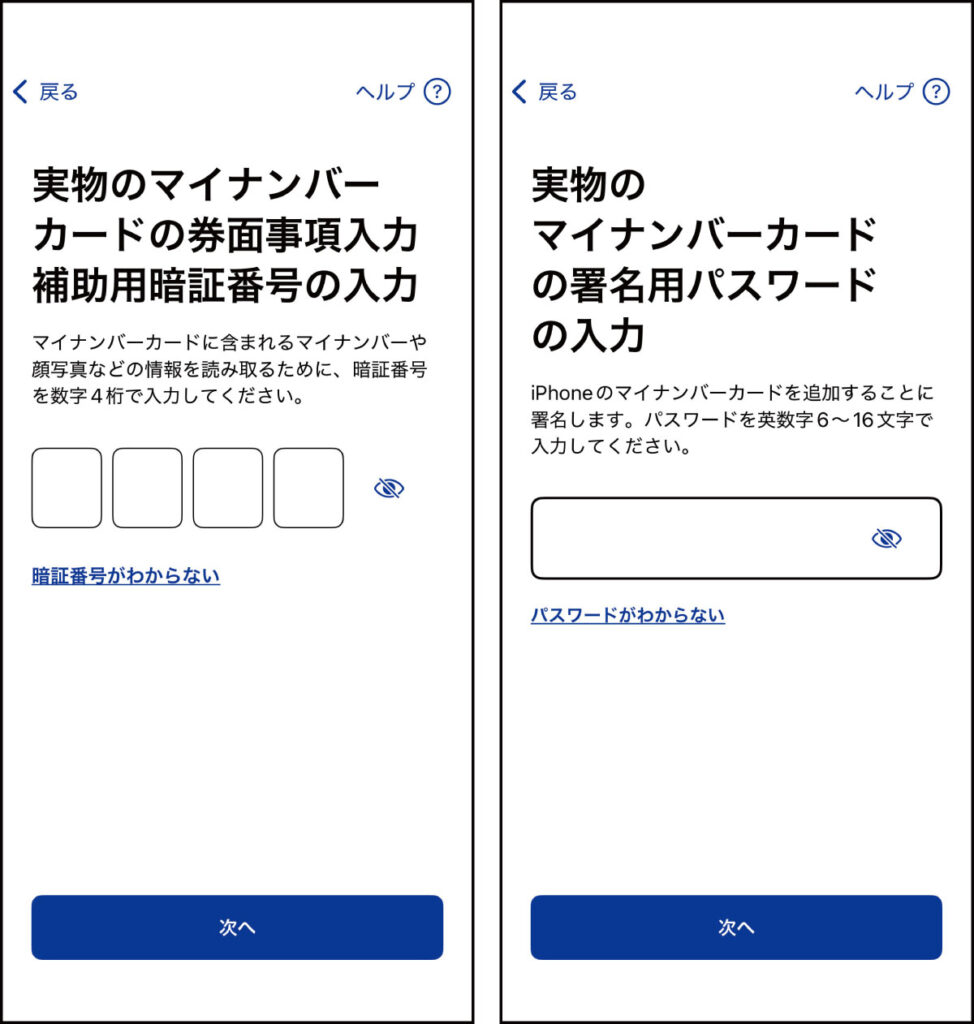 実物のマイナンバーカードの暗証番号入力画面