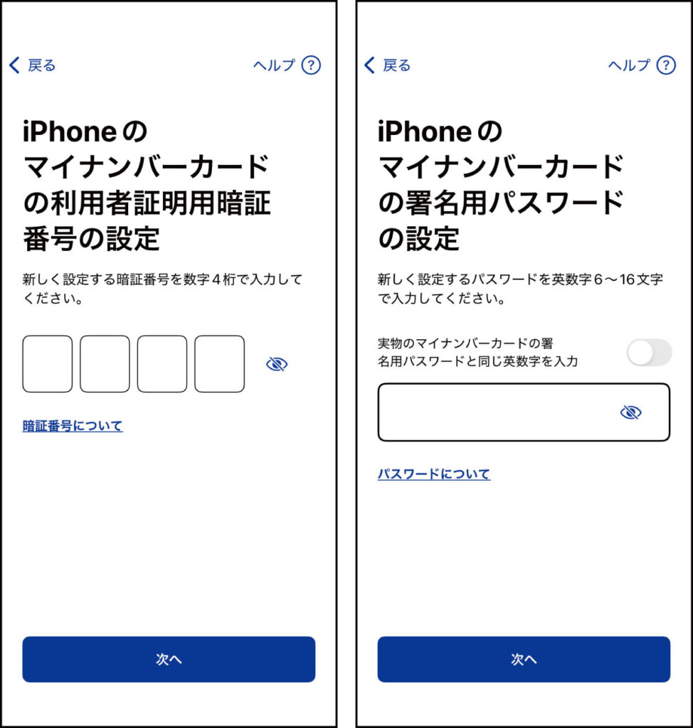 iPhoneのマイナンバーカードの暗証番号設定画面