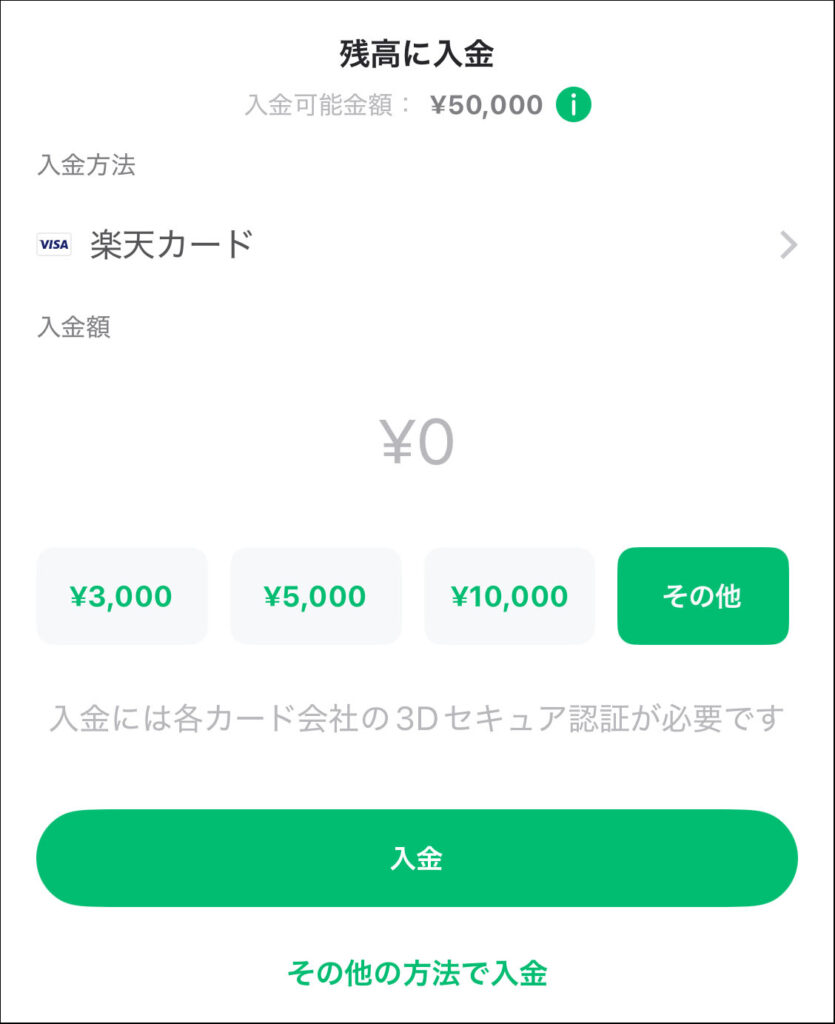 Kyashのチャージ方法:クレジットカードからの入金