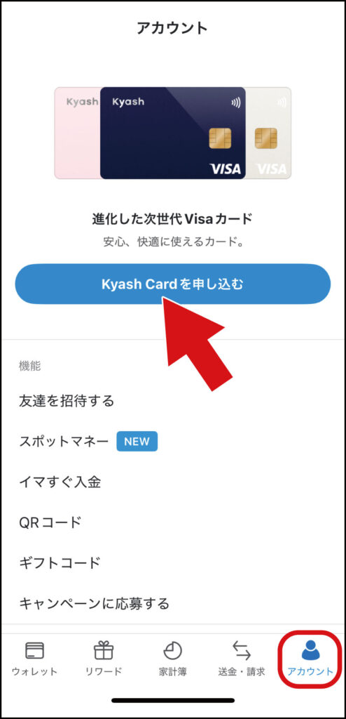 Kyash Card(リアルカード)の申し込み