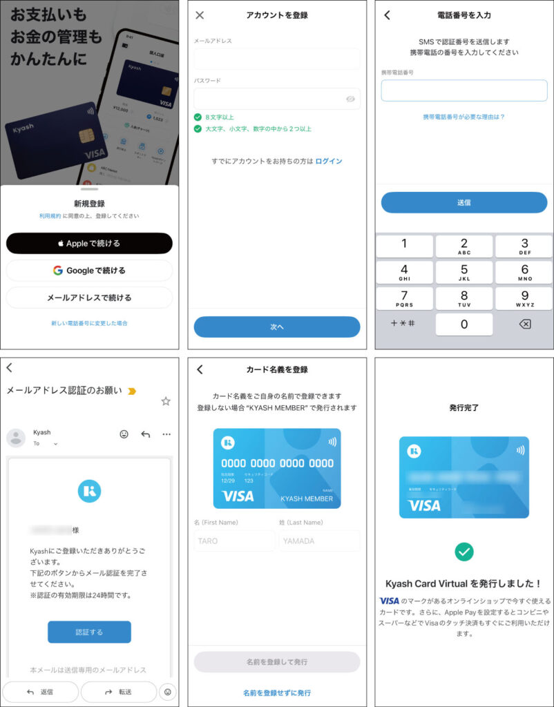 Kyashの登録方法:メールアドレスで続ける場合