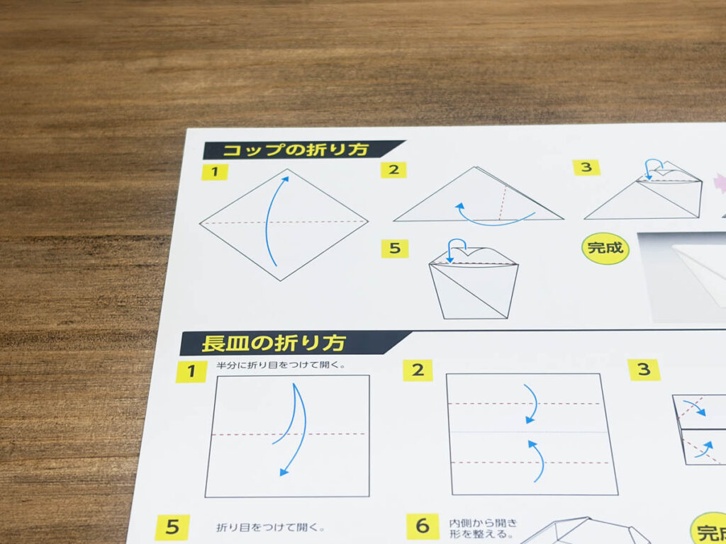 アーテックの「非常用食器折り紙」折り方図解