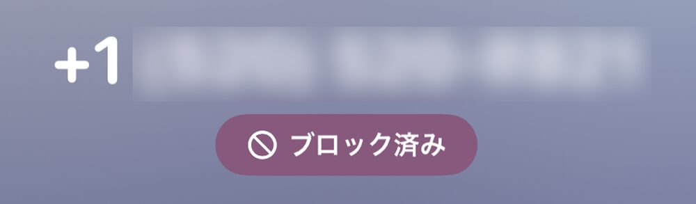 JCBを名乗る不審電話をブロック