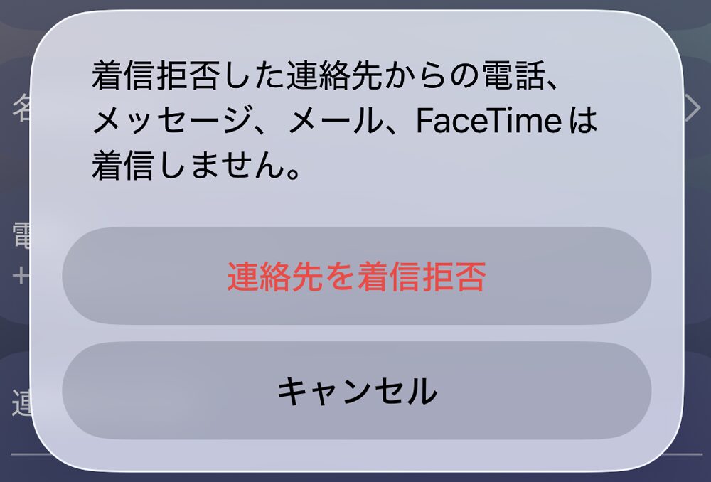 JCBを名乗る不審な電話：その場ですぐ「着信拒否」