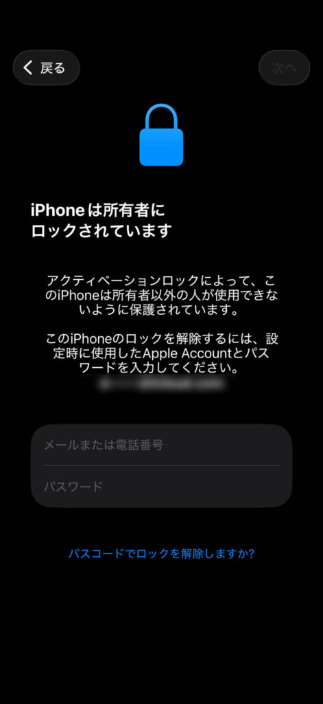 iPhone17の電源を入れたら初期画面に:ロック解除画面
