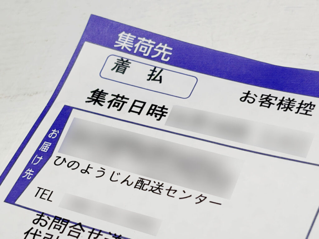 ひのようじんの古い消火器引取りだけプラン：伝票を持った佐川急便が自宅まで集荷に来る