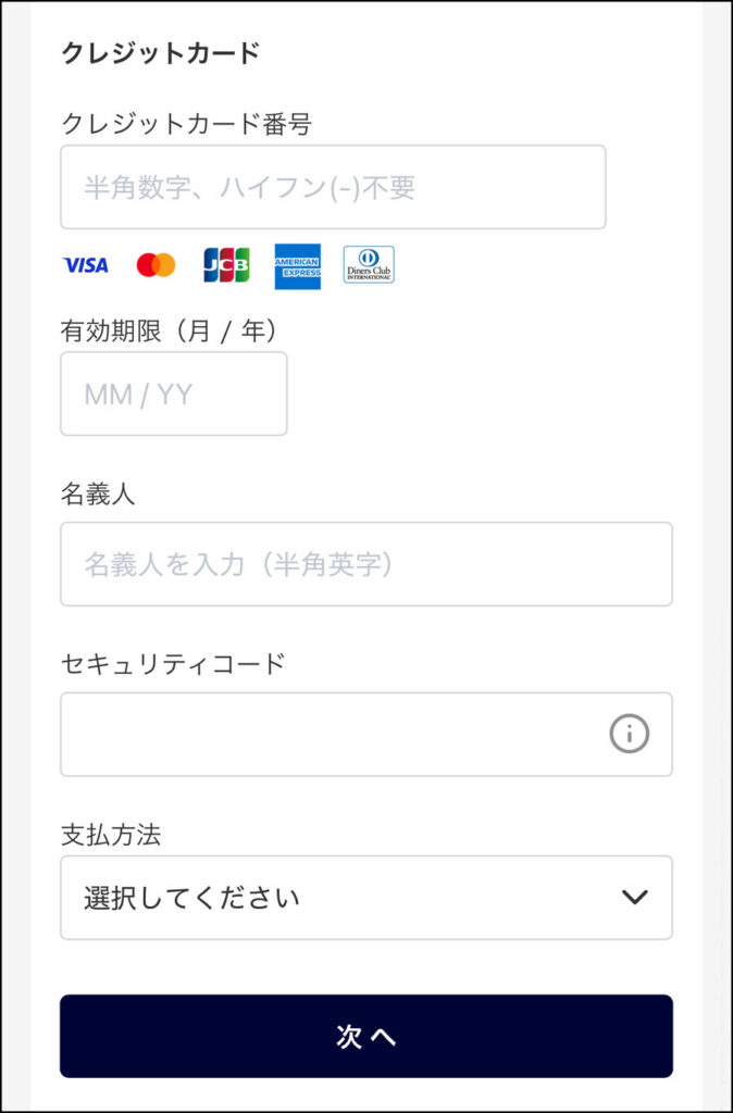 大阪市プレミアム付商品券をクレジットカードで購入する場合の手順(WEB決済型):カード情報を入力