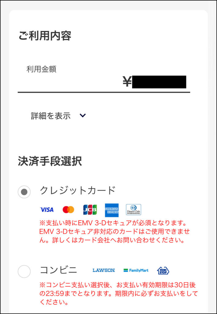 大阪市プレミアム付商品券をクレジットカードで購入する場合の手順(WEB決済型):WEB決済画面でクレジットカード払いを選択