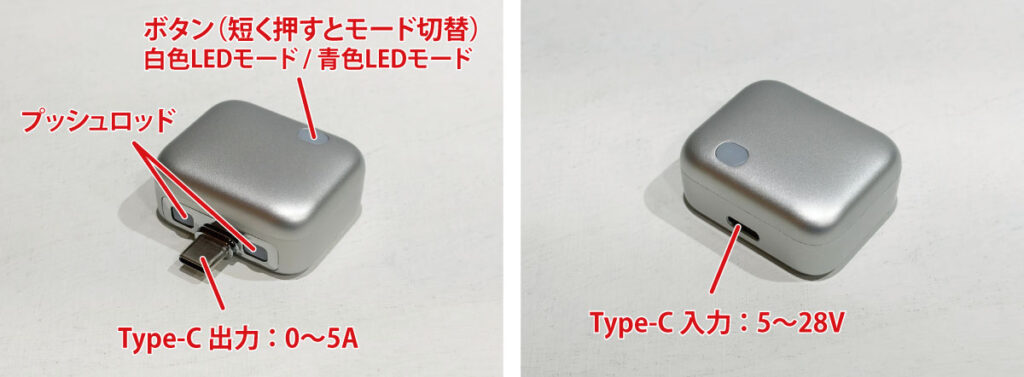 フル充電セパレーターの各部名称。モード切替ボタン、プッシュロッド、Type-C出力(0〜5A)、Type-C入力(5〜28V)の位置