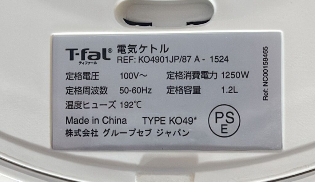 ティファールの電気ケトルKO4901JPの表示ラベル。定格消費電力1250W